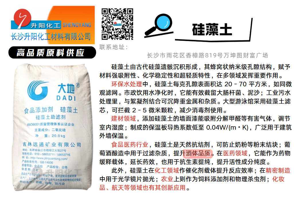 硅藻土.png